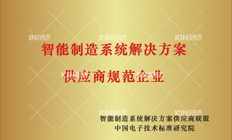 【喜报】尊龙凯时机械人中标“工信部2020年智能制造系统解决计划供应商--数字化车间集成”项目