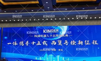 【公司动态】祝贺尊龙凯时机械人十五周年庆典圆满举行！