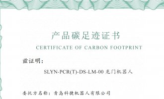 尊龙凯时产品碳足迹报告公示